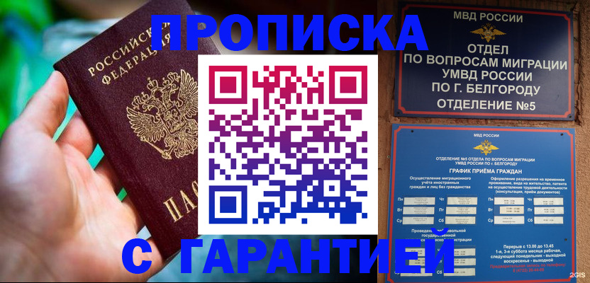 прописка для работы в Карелии